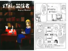 灯陰の冒険者
