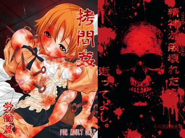 ○問姦 労働篇 [有害図書企画]