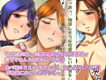 ドスケベビッチママさんを美味しくいただいちゃいました♪ [ハングオン]