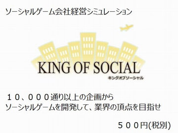 キングオブソーシャル [southzone]