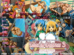 Tales in Distress 3 [いぼつきぐんて]