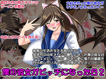 The Day My Girlfriend Became a Slut 2 [Go! Go! Heaven!!]