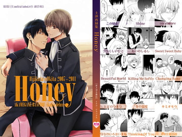 Honey-土沖再録集- [赤メガネ番長]