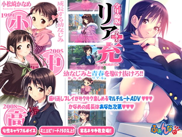 リア充プラス Ver小松崎かなめ(全年齢版) [ふぁんな]