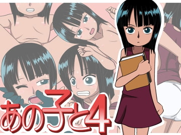 あのこと4 [六時屋]