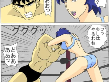 アルティメット レスリング 09 [ファイト]