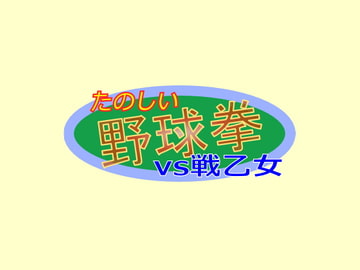 Fun Rock Paper Scissors vs Battle Maiden [Tokoro TenTen]