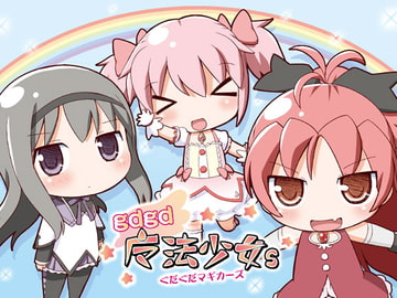 gdgd魔法少女s [てりやきにくまん]