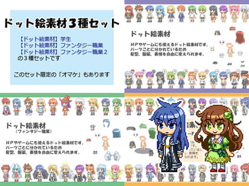 【ドット絵素材】3種セット [とらねこ屋]