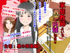 家庭教師という酒池肉林な日々～生徒・凛の授業編～ [サークルENZIN]