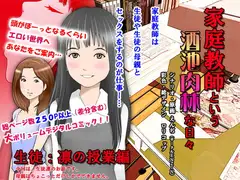 家庭教師という酒池肉林な日々～生徒・凛の授業編～