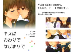 キスはおわりではじまりで [衛星ベジータG]