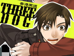 香港黒道THREEDOG [海底医務院]