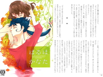 はるはかなた [日出処]