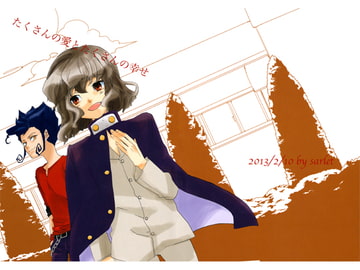 たくさんの愛とたくさんの幸せ [scarlet]