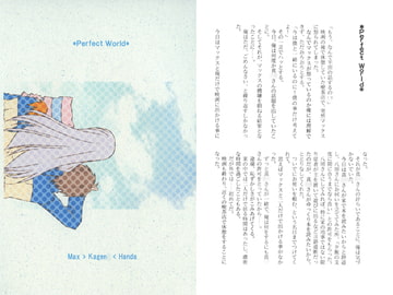 Perfect World [tsukishiro]