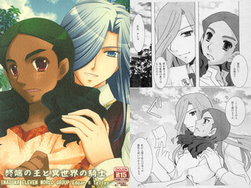 終端の王と異世界の騎士 [調社]