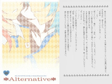 Alternative [調社]