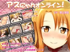 アスにゃんオンライン!