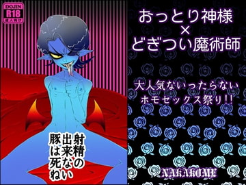 【創作ホモ】 射 精 の 出 来 な い 豚 は 死 ね [あなたとHなことなどほとんど]