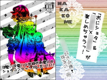 【創作ショタ】 可 愛 い 可 愛 い 少 年 時 代 の 愛 人 と シ ョ タ コ ン セ ッ ク ス し た い ! ! [あなたとHなことなどほとんど]