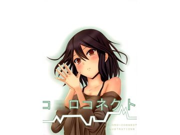 コ○ロコネクト フルカラーイラスト集 [maverick]
