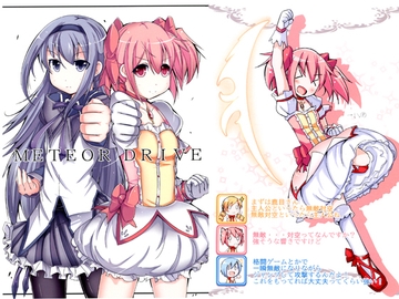 METEOR DRIVE [葉月軒]