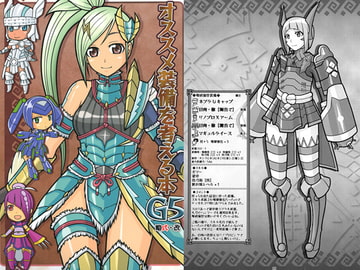 オススメ装備を考える本G5 [略式・改]