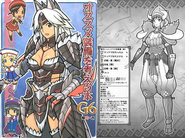 オススメ装備を考える本G6 [略式・改]