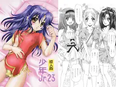 少年Jr23