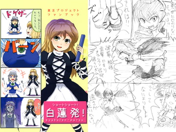 ショートショート！白蓮発！ [いぬい工房]