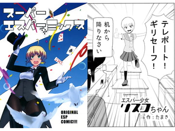 スーパーエスパーミックス [いぬい工房]