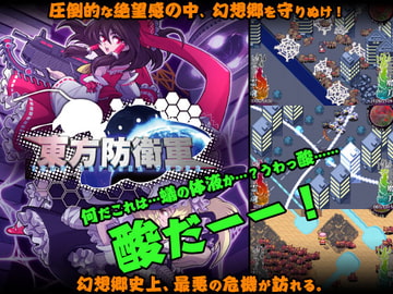 東方防衛軍 [はちみつくまさん]