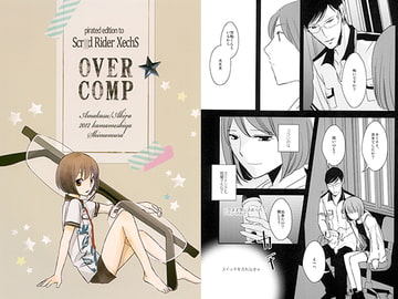 OVER COMP [かまめし屋]