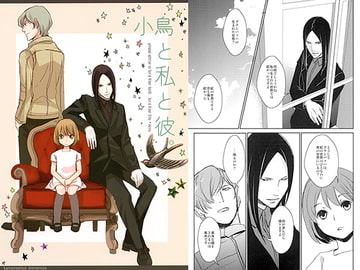 小鳥と私と彼。 [かまめし屋]