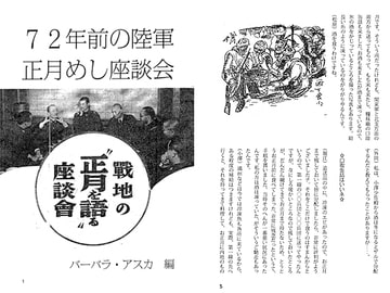 72年前の陸軍正月めし座談会 [出版評論社]