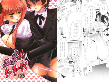 ユメみるもーそーぞく [ポトス工房]