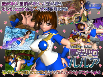 魔法少女ルルア [チッコ]