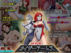 姉弟拳・カイザーアームズ [Russian Blue]