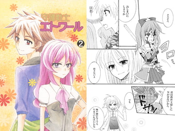 守護戦士エトワール2 [ALOE BLUES]