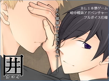 囲 -カコイ- [a.m.]