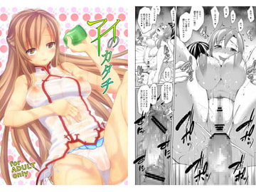 アイのカタチ [七つの鍵穴]