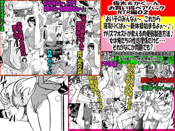 極太&かく～ん お買い得ペアパック NTR編02 [艶色村役場すぐヤル課]