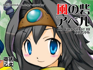 Abel of the Fortress of the Wind IV: Witch Warrior and God of the South Pole [coppo-otome]