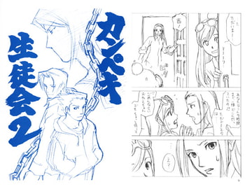 カンペキ生徒会2 [爆走スペシャル]