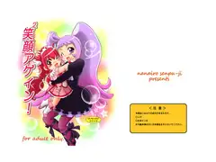 笑顔×2アゲイン!
