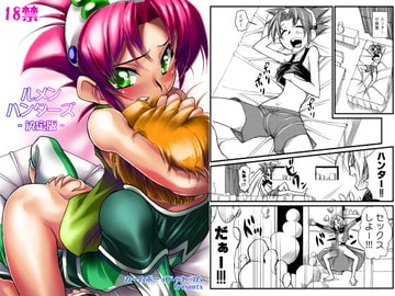 ルメンハンターズ -決定版- [カームボーイドットコム]