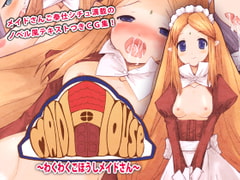 MAIDHOUSE ～わくわくごほうしメイドさん～ [LIMIT CYCLE]