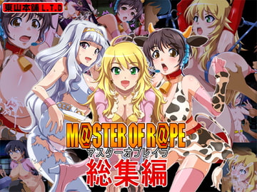 秘画集 vol.27「M@STER OF R@PE 総集編」 [東山本舗L.T.D]