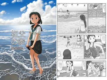 祖父の家 [あわたけ]